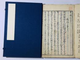 井蛙抄