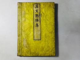 英文熟語集
