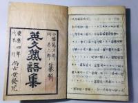 英文熟語集