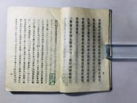 北支那戦争記