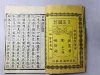 俊寛僧都嶋物語