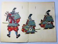 故実叢書 鎧着用次第