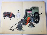 故実叢書 輿車図考附図