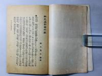再版 日光名所案内記