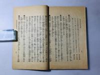 再版 日光名所案内記