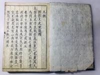 標題 武経七書