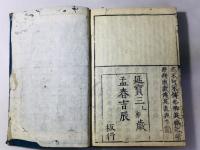 標題 武経七書