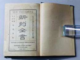 新約全書