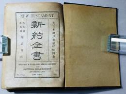 新約全書