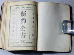 新約全書