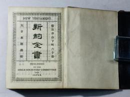 新約全書 詩篇附