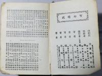 和英 新辞林