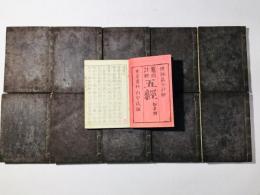 五経(易経・書経・詩経・春秋・礼記)