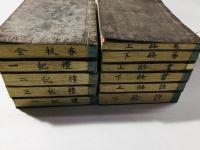五経(易経・書経・詩経・春秋・礼記)