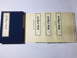 武家節用集