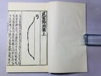 武家節用集