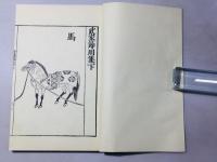 武家節用集