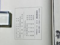 武家節用集