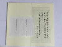 菘翁行書前後赤壁賦