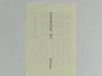 菘翁草書浣花帖
