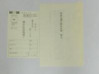 菘翁行書 五柳先生伝