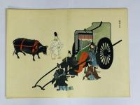故実叢書 輿車図考附図 付鎧着用冠帽次第