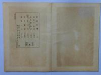 故実叢書 輿車図考附図 付鎧着用冠帽次第