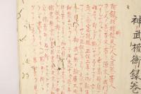 神武権衡録