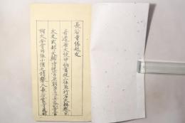 菅原道真撰并書 長谷寺縁起文