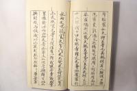 菅原道真撰并書 長谷寺縁起文