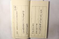 菅原道真撰并書 長谷寺縁起文