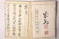 纂註 十八史略校本