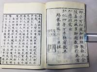 弘化改刻 本化高祖年譜
