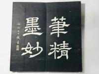 昼錦堂記