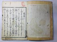 挿花 秘伝図式