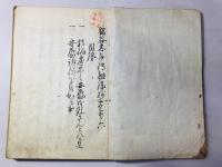 脇谷忠臣伝秘録抄