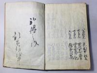 脇谷忠臣伝秘録抄