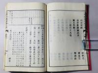 正文章軌範評林大成 続文章軌範評林大成
