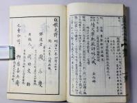 正文章軌範評林大成 続文章軌範評林大成