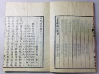 日本政記