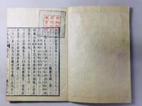 日本政記