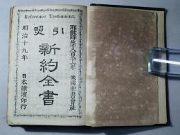 引照 新約全書