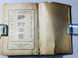 新約全書