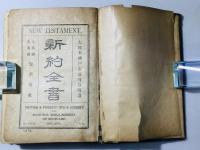 新約全書