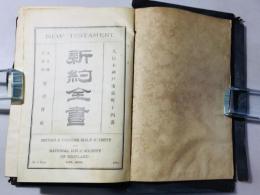新約全書 詩篇附