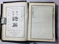 新約全書 詩篇附