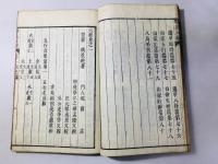 陰陽五要奇書(郭氏元経 旋幾経)