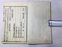 陰陽五要奇書(郭氏元経 旋幾経)