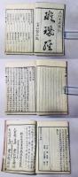 陰陽五要奇書(郭氏元経 旋幾経)