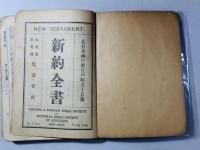新約全書
